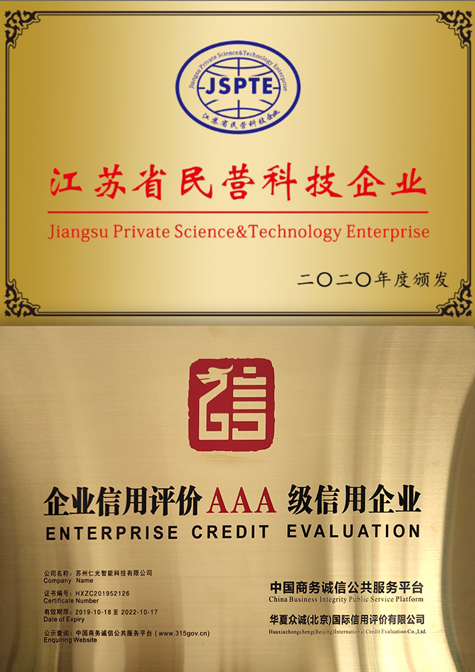 民營科技單位與AAA級信用企業